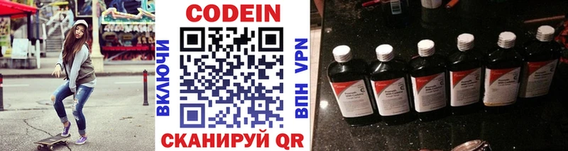 купить наркотик  Гаврилов-Ям  Кодеиновый сироп Lean Purple Drank 